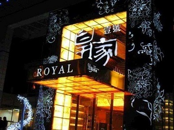 铜仁市高档KTV妹子质量哪家好-皇家壹号KTV高档娱乐体验