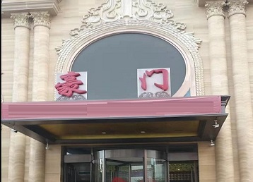 铜仁市哪个KTV少爷最好玩-豪门国际KTV消费少爷服务点评